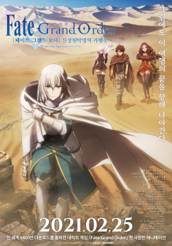 Fate/Grand Order: Shinsei Entaku Ryouiki Camelot 1 – Wandering; Agateram