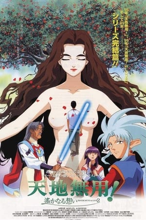 Tenchi Muyo In Love 2 – Distant Memories